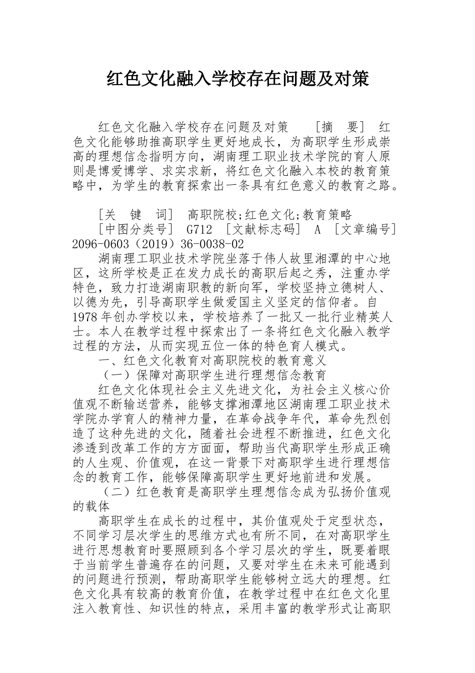 红色文化融入学校存在问题及对策_第1页