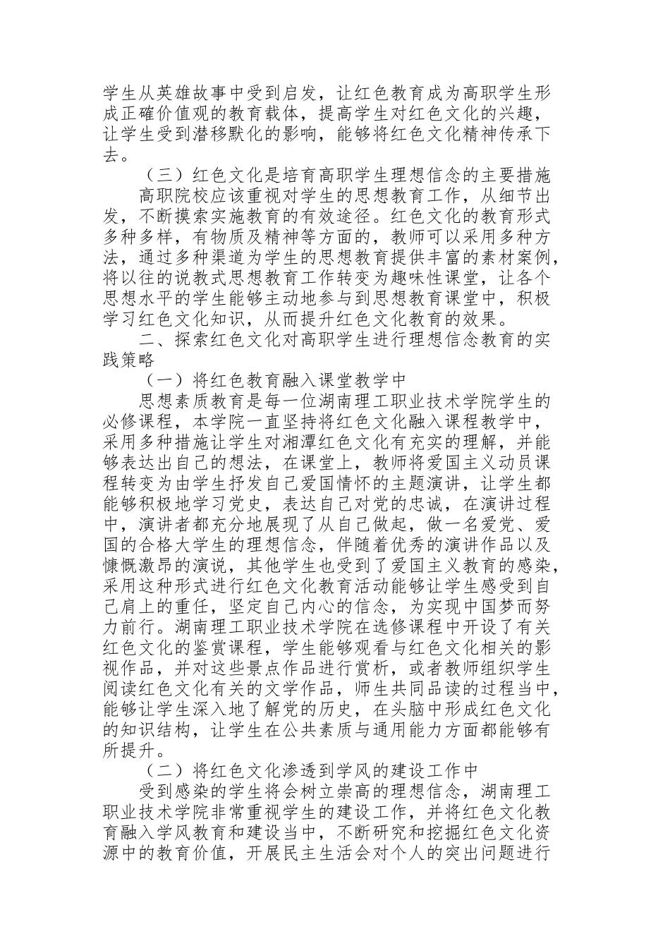红色文化融入学校存在问题及对策_第2页