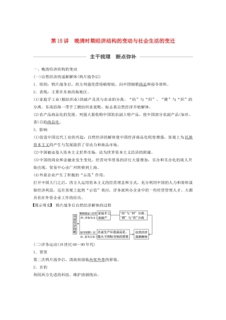 （通史版）版高考历史大一轮复习 第六单元 晚清时期的中国 第15讲 晚清时期经济结构的变动与社会生活的变迁教案（含解析）新人教版-新人教版高三全册历史教案