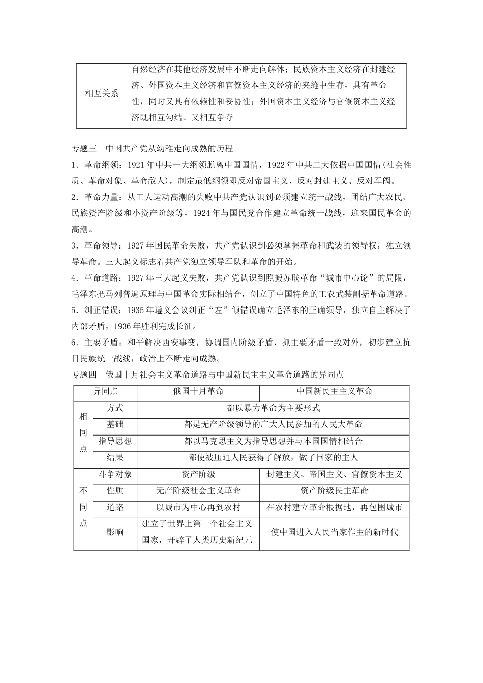 （通史版）版高考历史大一轮复习 第八单元 民国后期的中国单元综合提升教案（含解析）新人教版-新人教版高三全册历史教案_第3页