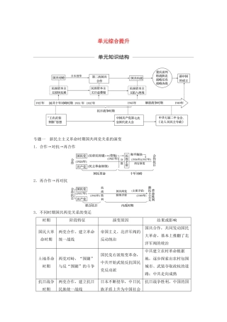 （通史版）版高考历史大一轮复习 第八单元 民国后期的中国单元综合提升教案（含解析）新人教版-新人教版高三全册历史教案