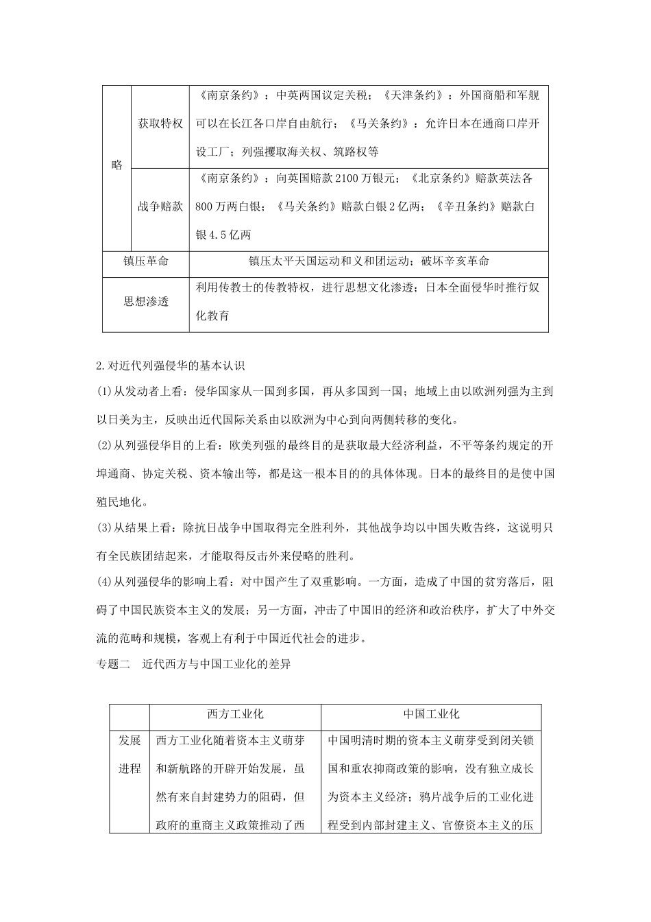 （通史版）版高考历史大一轮复习 第六单元 晚清时期的中国单元综合提升教案（含解析）新人教版-新人教版高三全册历史教案_第2页