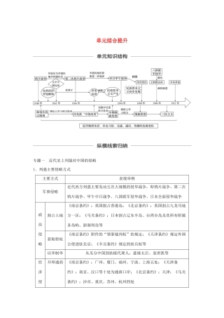 （通史版）版高考历史大一轮复习 第六单元 晚清时期的中国单元综合提升教案（含解析）新人教版-新人教版高三全册历史教案
