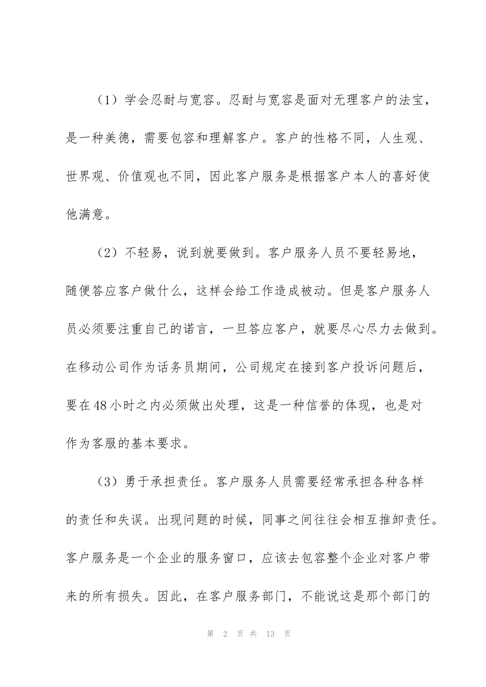 话务员年终总结范文1500字_第2页