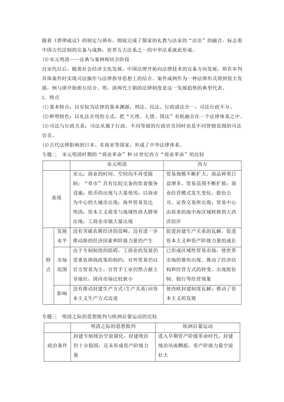 （通史版）版高考历史大一轮复习 第五单元 中华文明的辉煌与危机单元综合提升教案（含解析）新人教版-新人教版高三全册历史教案_第2页