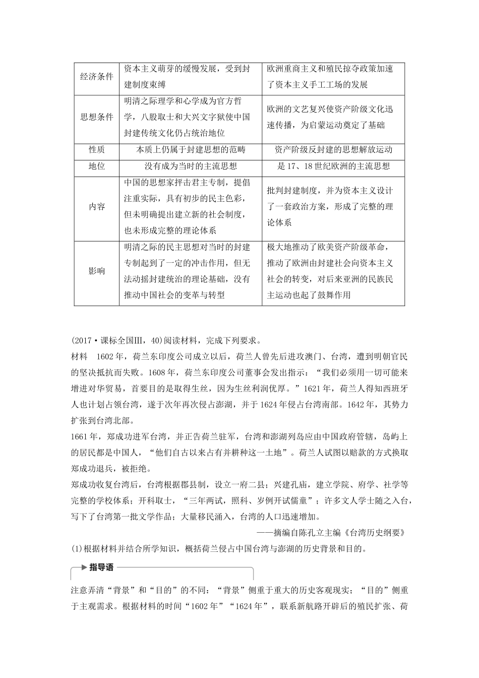 （通史版）版高考历史大一轮复习 第五单元 中华文明的辉煌与危机单元综合提升教案（含解析）新人教版-新人教版高三全册历史教案_第3页