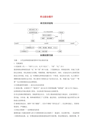 （通史版）版高考历史大一轮复习 第五单元 中华文明的辉煌与危机单元综合提升教案（含解析）新人教版-新人教版高三全册历史教案