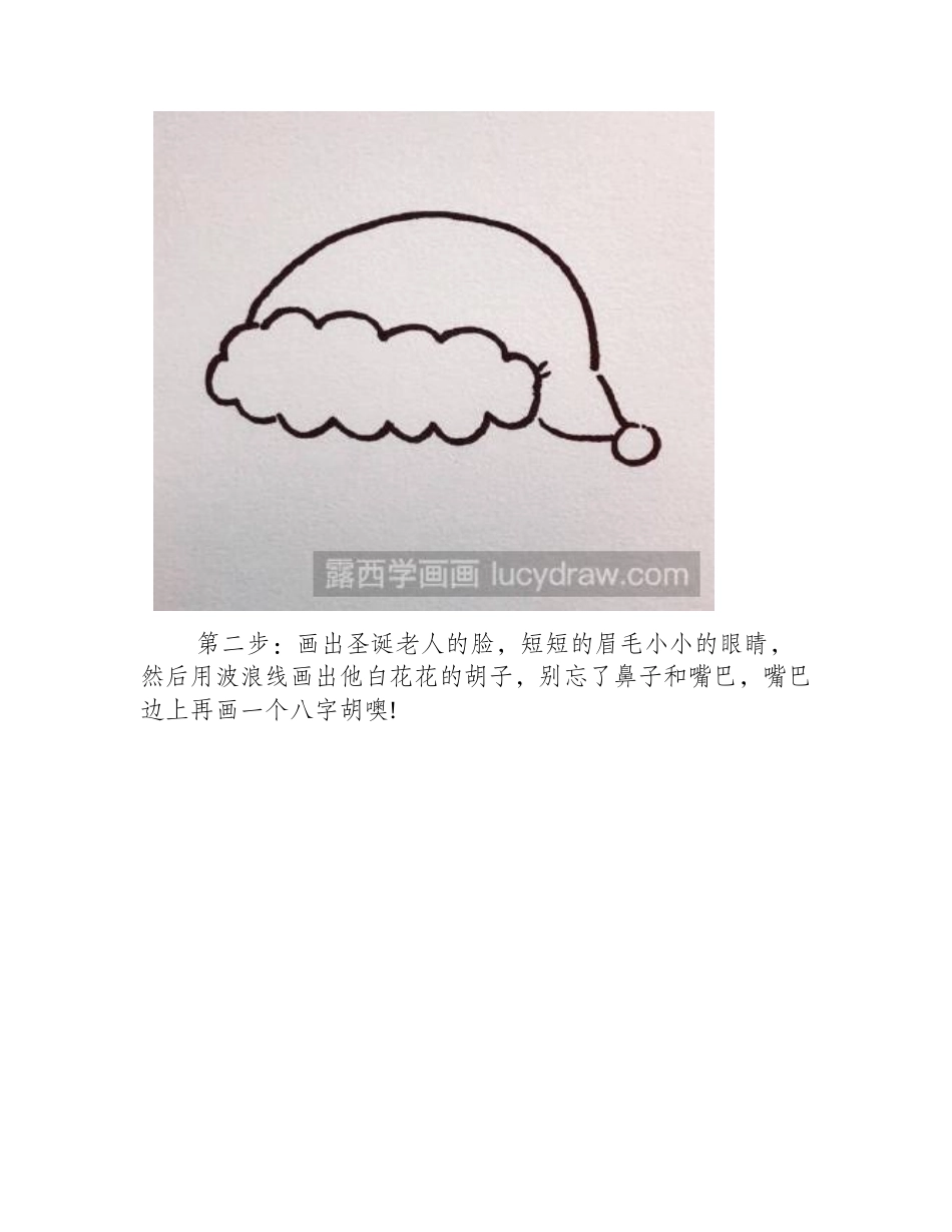 简笔画圣诞老人的画法简笔画教程1_第2页