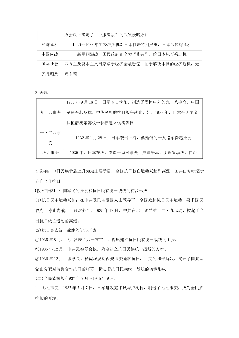 （通史版）版高考历史大一轮复习 第八单元 民国后期的中国 第20讲 国共十年对峙、抗日战争与解放战争教案（含解析）新人教版-新人教版高三全册历史教案_第3页