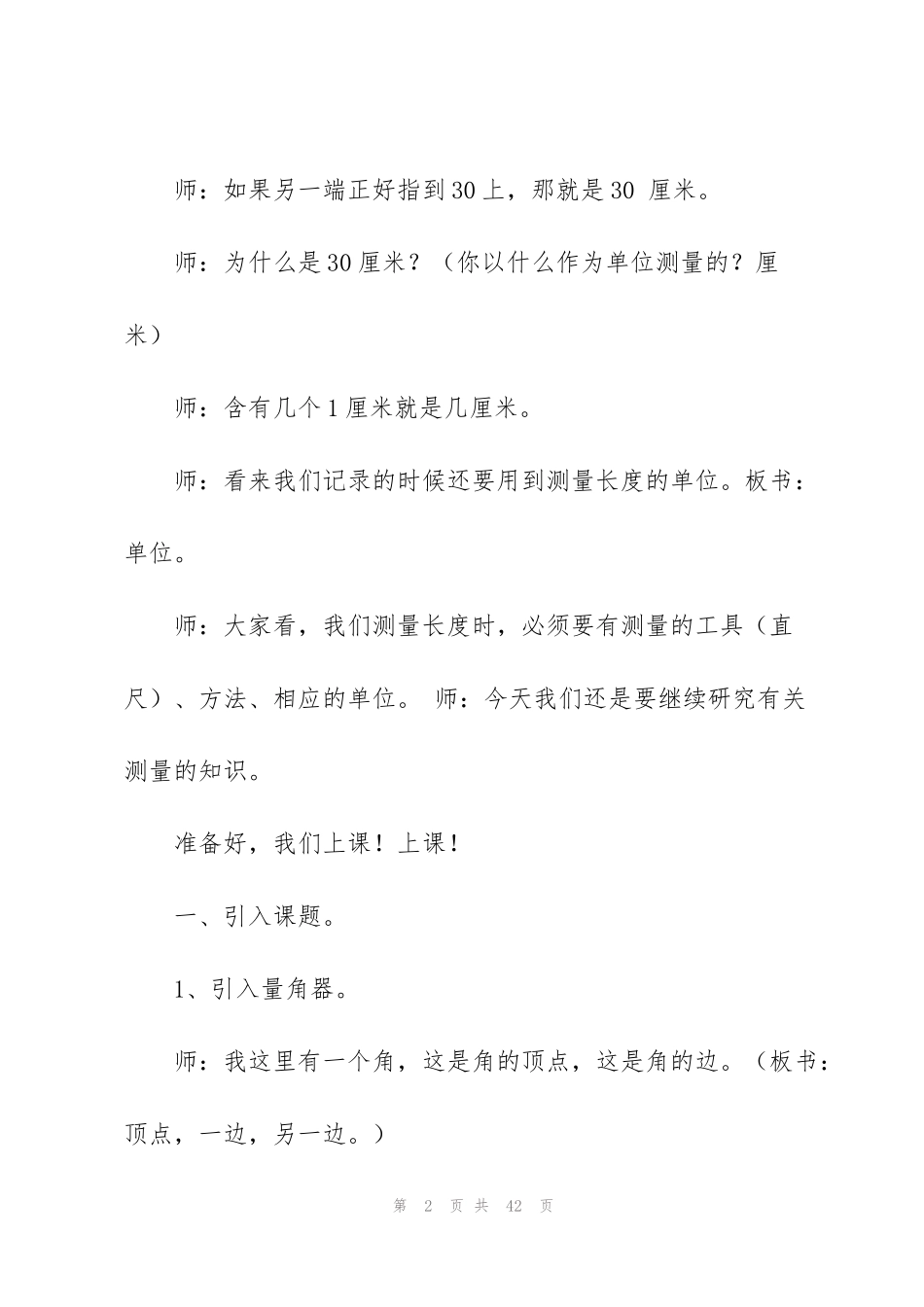 角的度量教案(多篇)_第2页