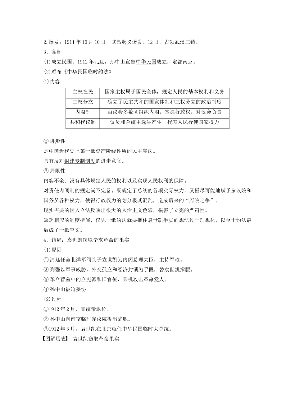 （通史版）版高考历史大一轮复习 第六单元 晚清时期的中国 第14讲 太平天国运动与辛亥革命教案（含解析）新人教版-新人教版高三全册历史教案_第3页