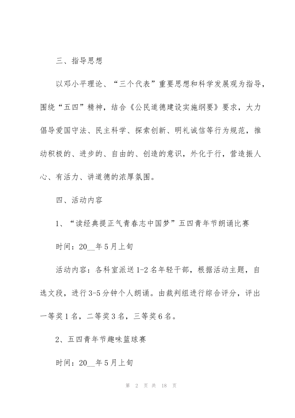 纪念建团100周年方案6篇_第2页