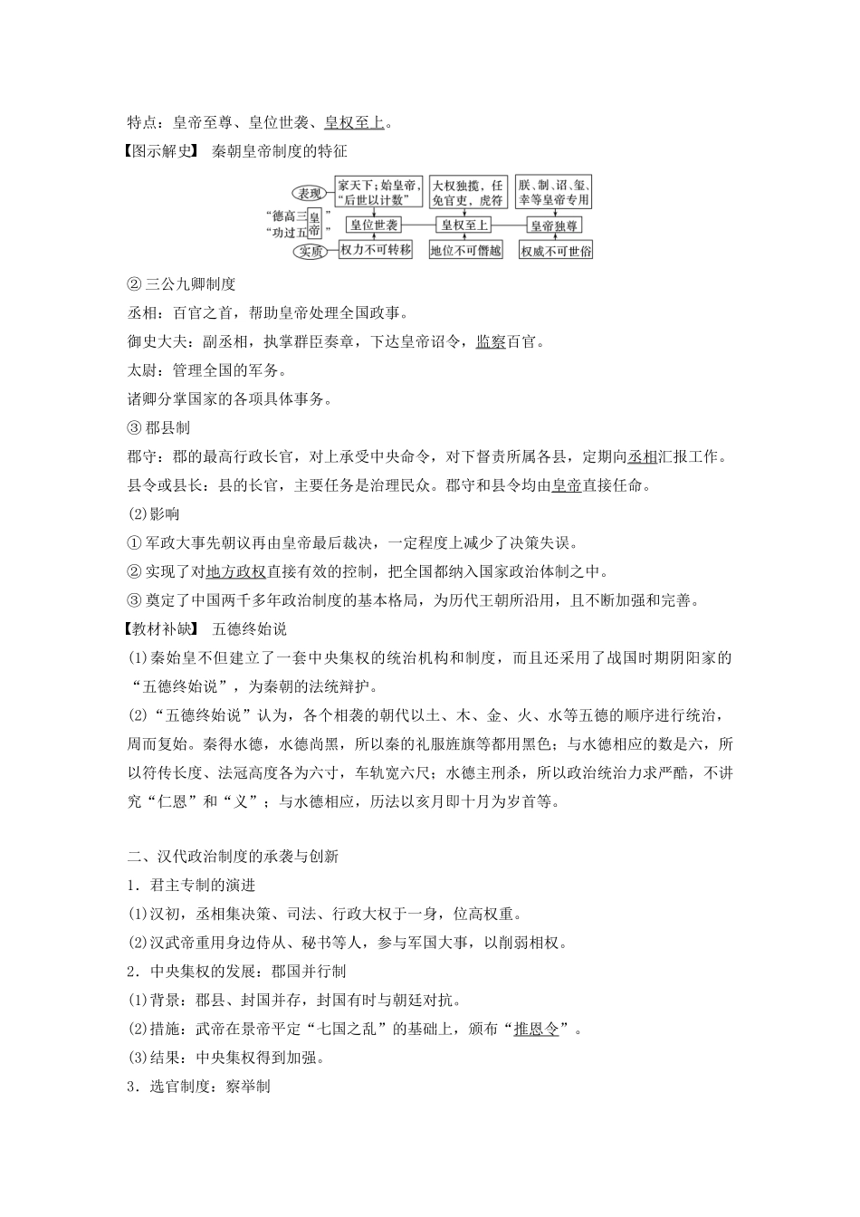 （通史版）版高考历史大一轮复习 第二单元 中华文明的形成和发展 第4讲 秦汉时期的政治教案（含解析）新人教版-新人教版高三全册历史教案_第2页