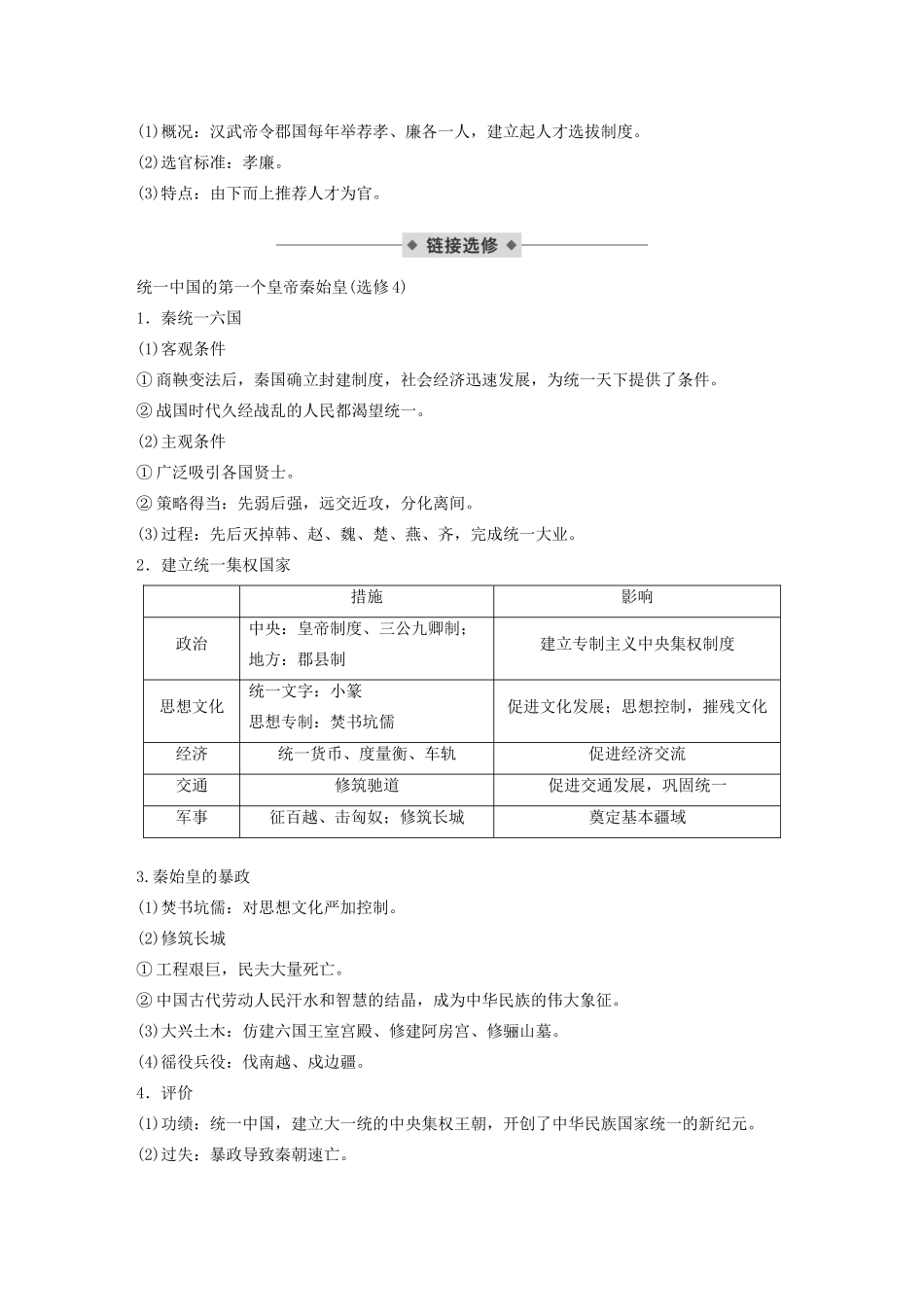 （通史版）版高考历史大一轮复习 第二单元 中华文明的形成和发展 第4讲 秦汉时期的政治教案（含解析）新人教版-新人教版高三全册历史教案_第3页