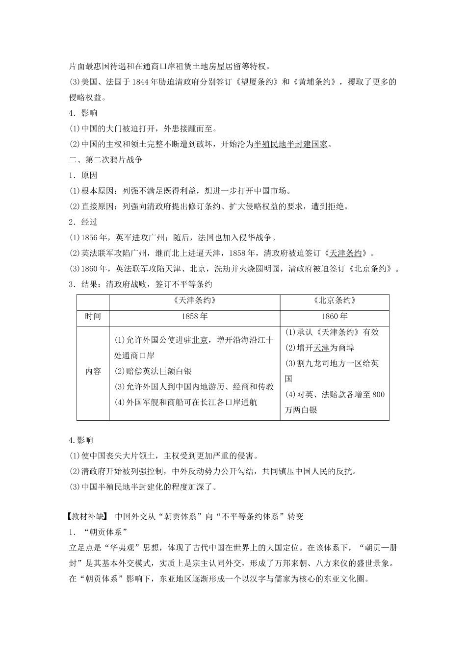 （通史版）版高考历史大一轮复习 第六单元 晚清时期的中国 第13讲 列强侵华与中国军民的抗争教案（含解析）新人教版-新人教版高三全册历史教案_第2页