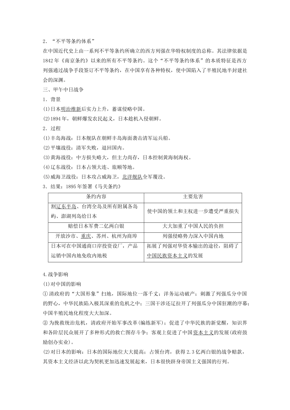 （通史版）版高考历史大一轮复习 第六单元 晚清时期的中国 第13讲 列强侵华与中国军民的抗争教案（含解析）新人教版-新人教版高三全册历史教案_第3页