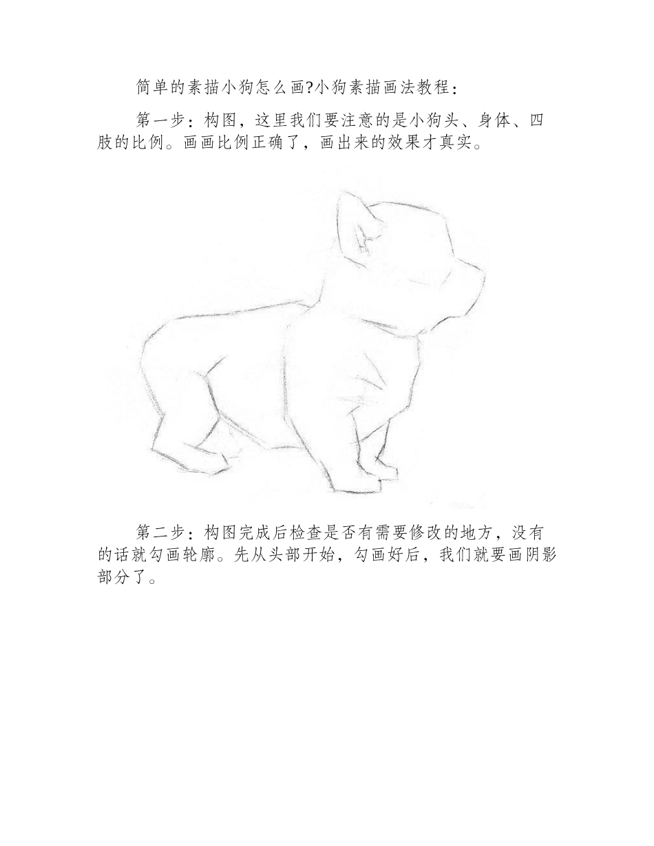 简单的素描小狗怎么画_小狗素描画法教程素描教程_第2页