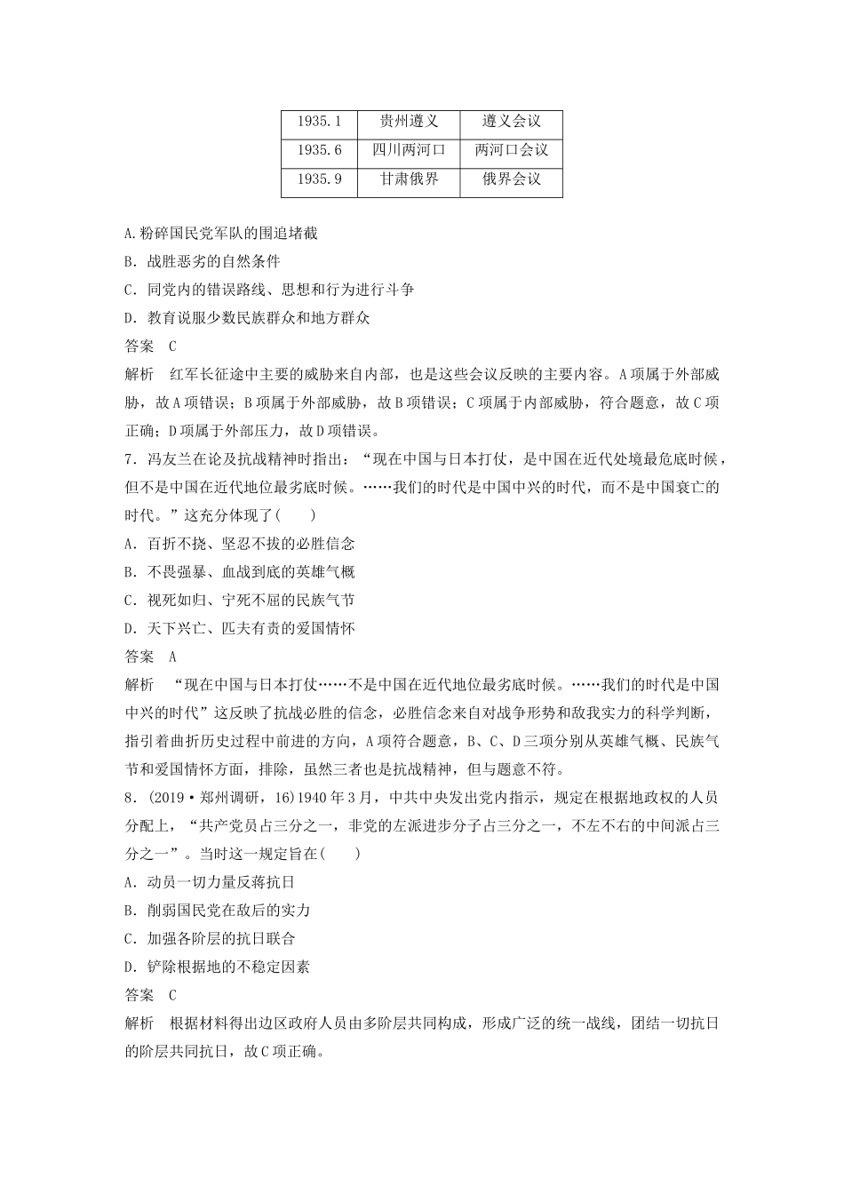 （通史版）版高考历史大一轮复习 第八单元 民国后期的中国 微专题强化练四 弘扬红色革命传统精神教案（含解析）新人教版-新人教版高三全册历史教案_第3页
