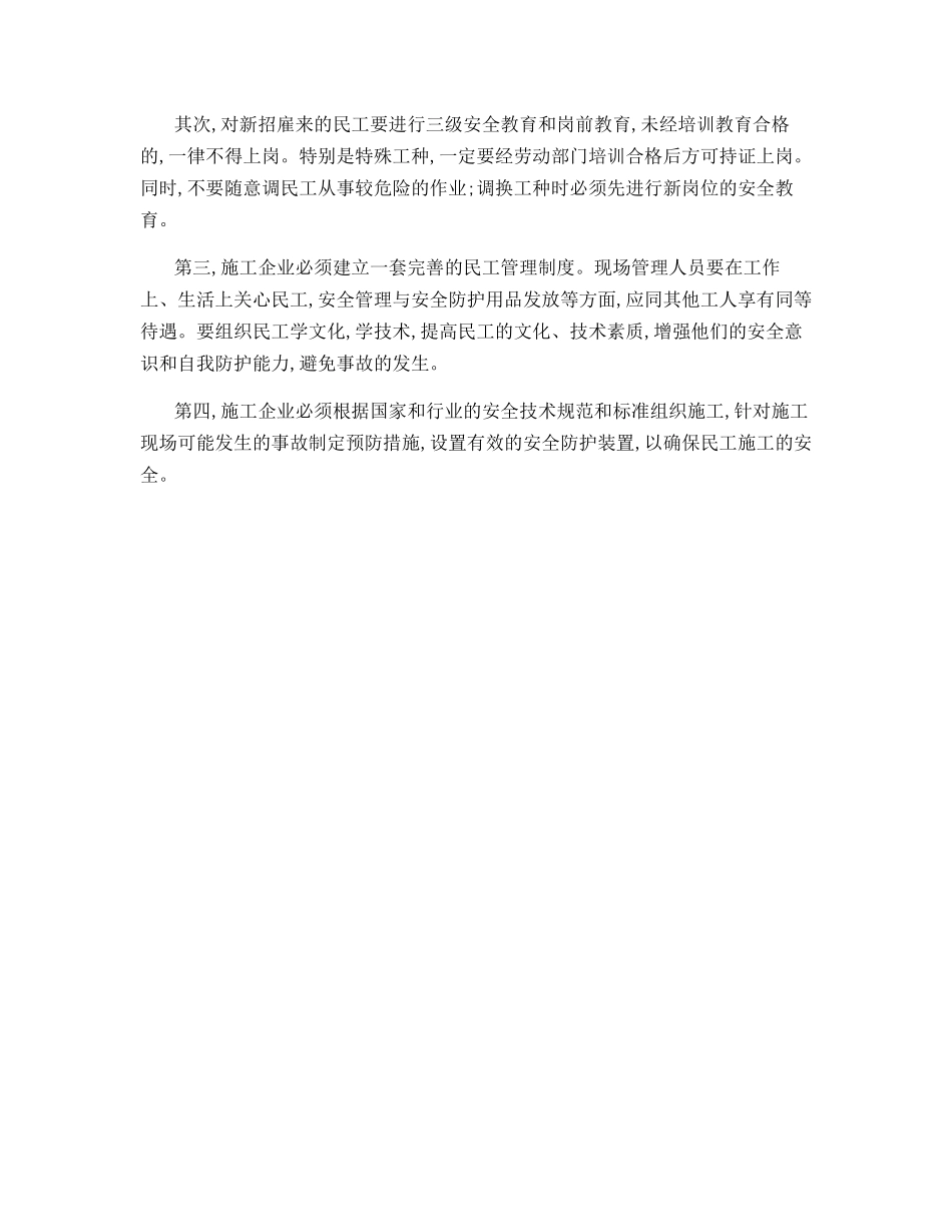 建筑民工伤亡事故高发的原因及预防控制_第2页