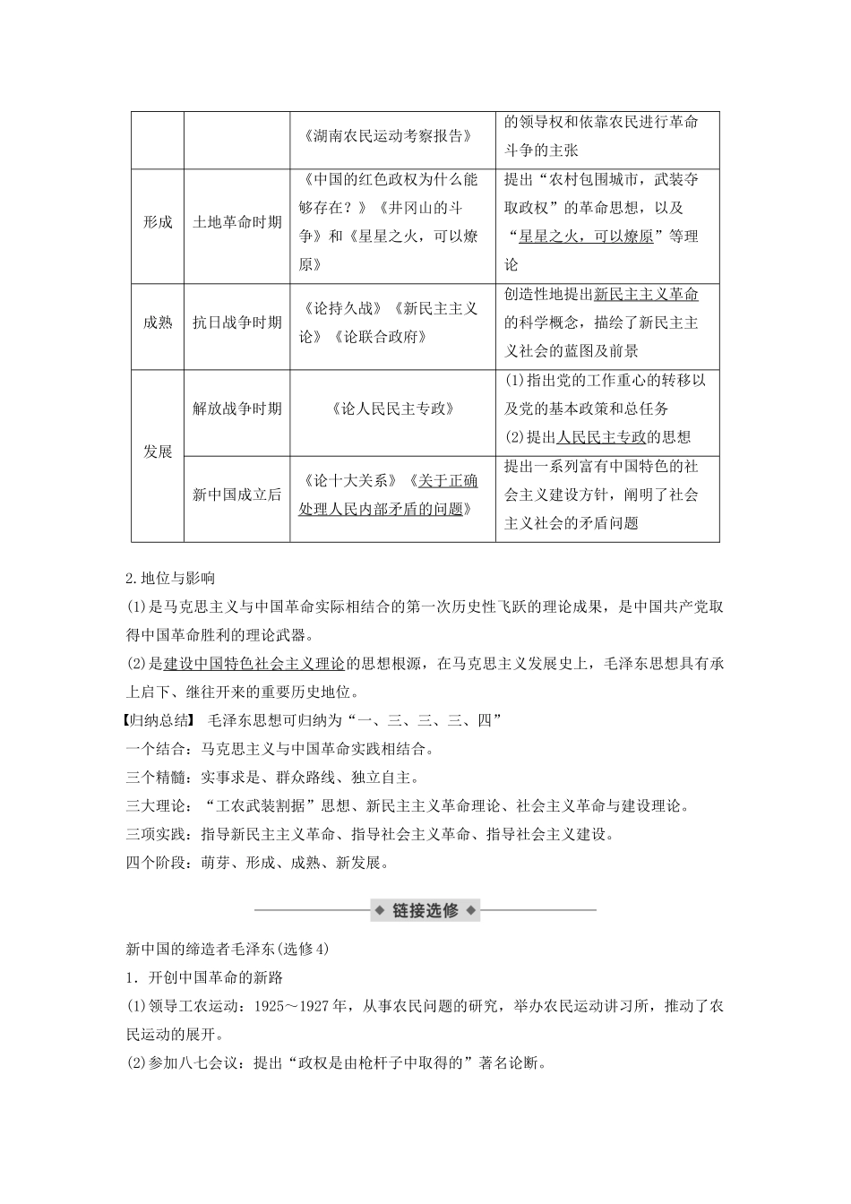 （通史版）版高考历史大一轮复习 第八单元 民国后期的中国 第21讲 南京国民政府时期的经济与毛泽东思想的形成教案（含解析）新人教版-新人教版高三全册历史教案_第3页