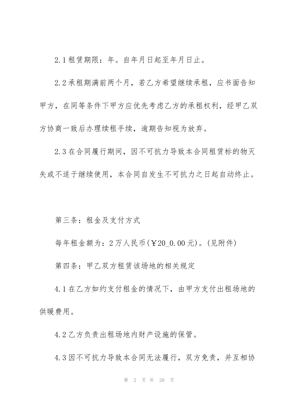 简易场地租赁合同范本3篇标准版_第2页