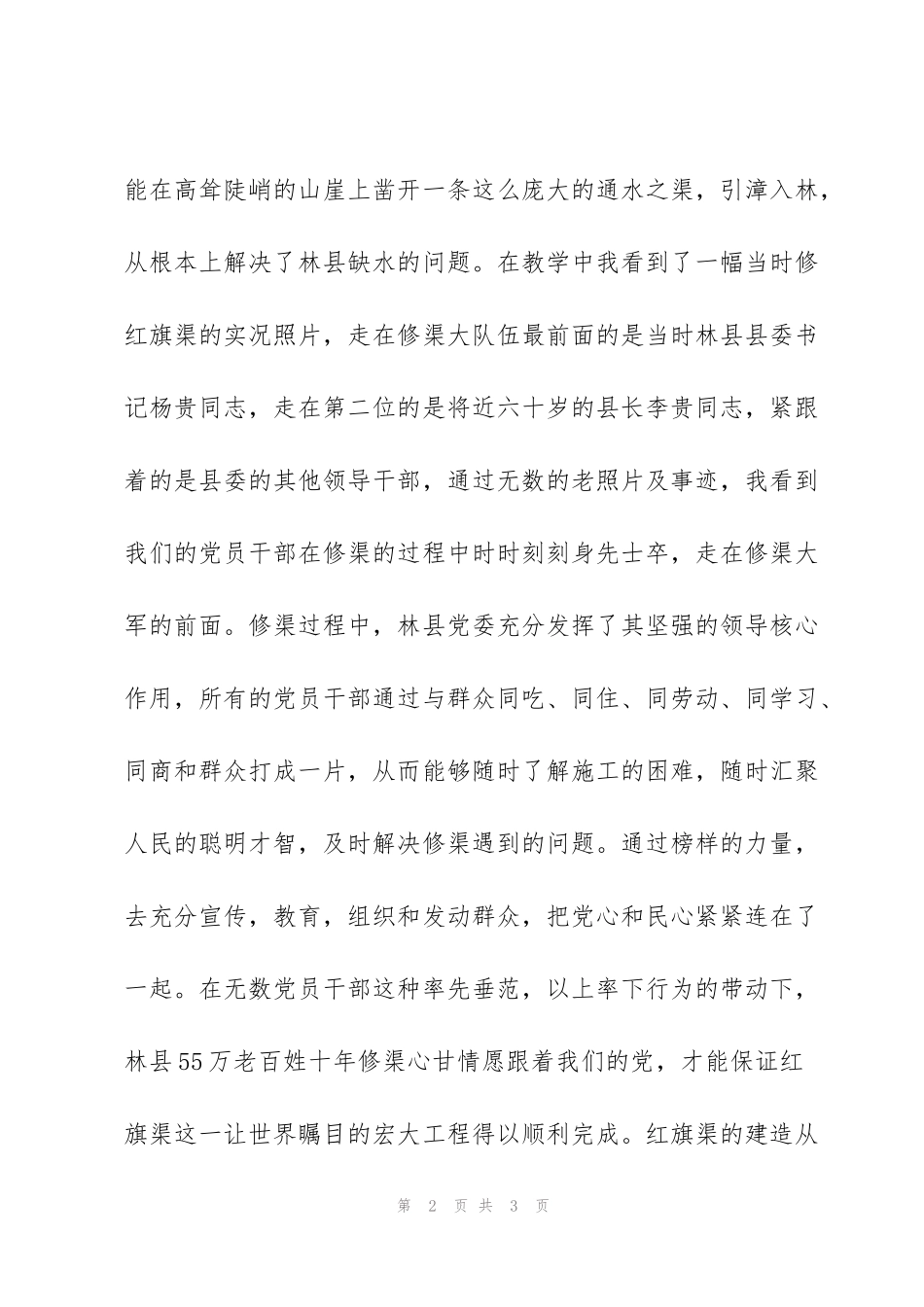 红旗渠精神学习体会_第2页