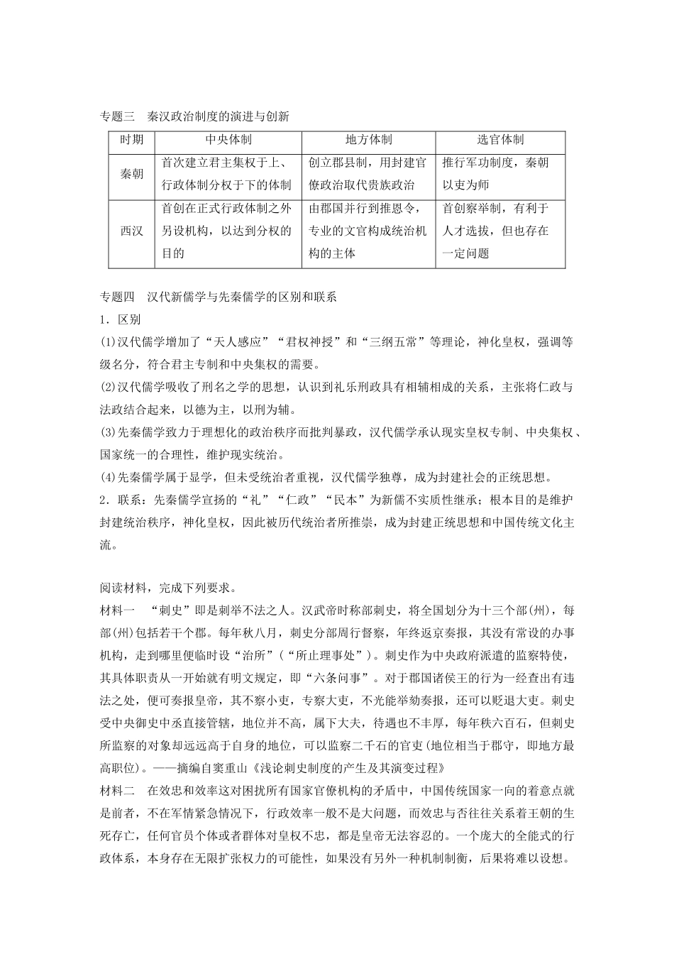 （通史版）版高考历史大一轮复习 第二单元 中华文明的形成和发展单元综合提升教案（含解析）新人教版-新人教版高三全册历史教案_第2页