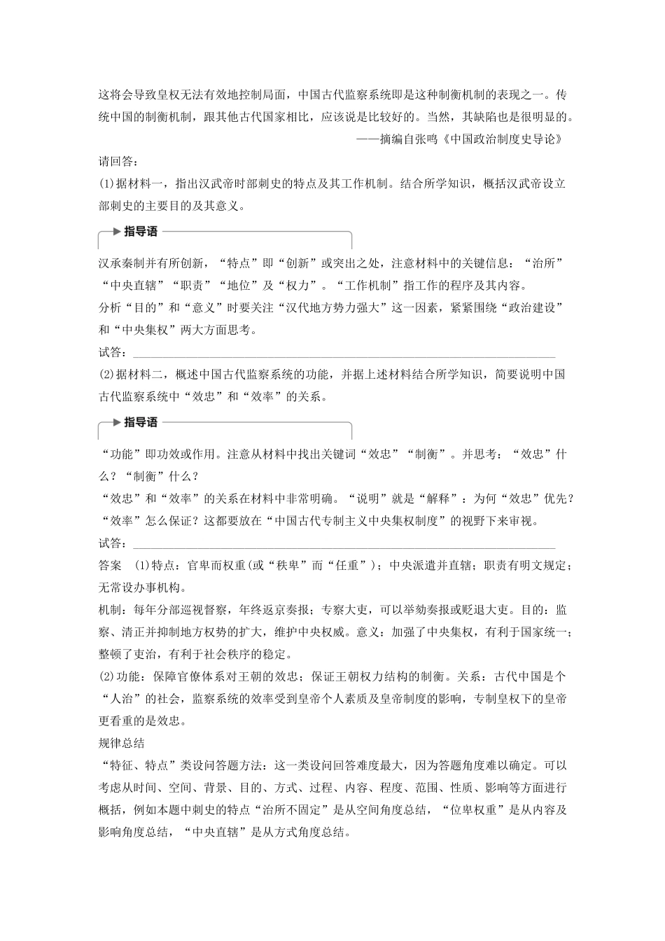（通史版）版高考历史大一轮复习 第二单元 中华文明的形成和发展单元综合提升教案（含解析）新人教版-新人教版高三全册历史教案_第3页