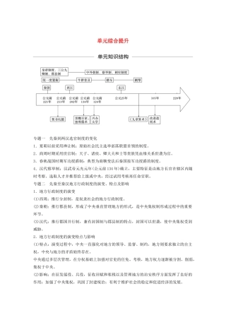 （通史版）版高考历史大一轮复习 第二单元 中华文明的形成和发展单元综合提升教案（含解析）新人教版-新人教版高三全册历史教案