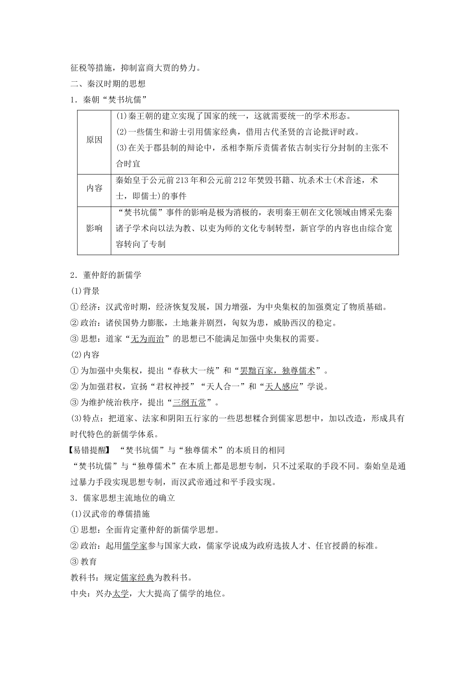 （通史版）版高考历史大一轮复习 第二单元 中华文明的形成和发展 第5讲 秦汉时期的经济、思想与科技文化教案（含解析）新人教版-新人教版高三全册历史教案_第2页