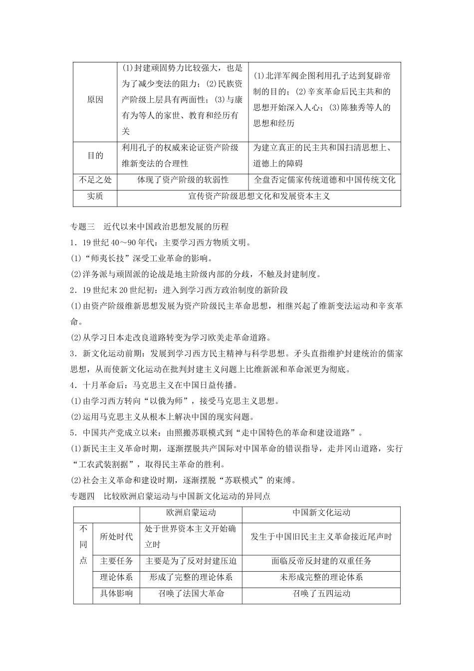 （通史版）版高考历史大一轮复习 第七单元 民国前期的中国单元综合提升教案（含解析）新人教版-新人教版高三全册历史教案_第2页