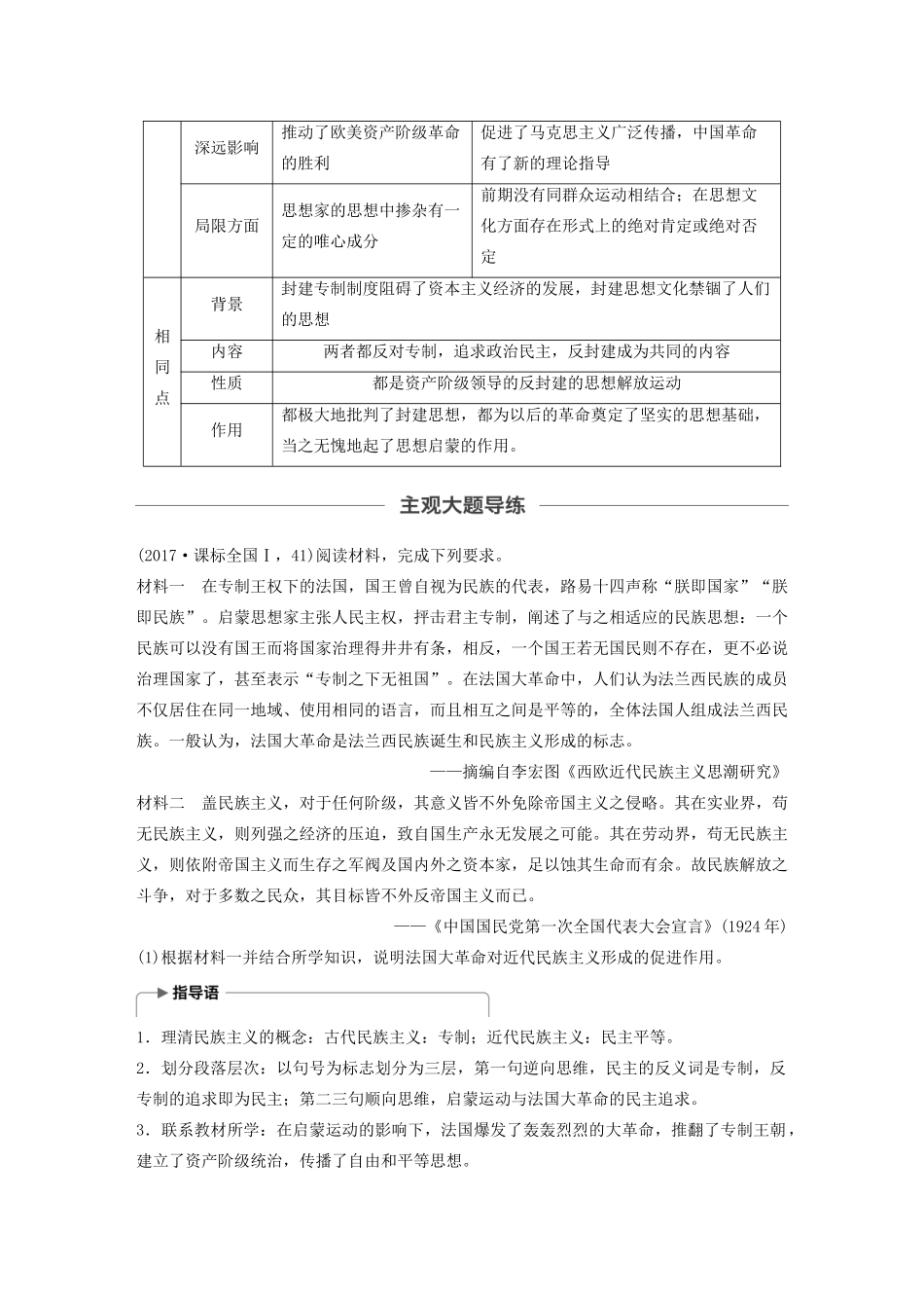 （通史版）版高考历史大一轮复习 第七单元 民国前期的中国单元综合提升教案（含解析）新人教版-新人教版高三全册历史教案_第3页