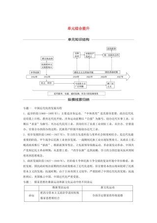 （通史版）版高考历史大一轮复习 第七单元 民国前期的中国单元综合提升教案（含解析）新人教版-新人教版高三全册历史教案