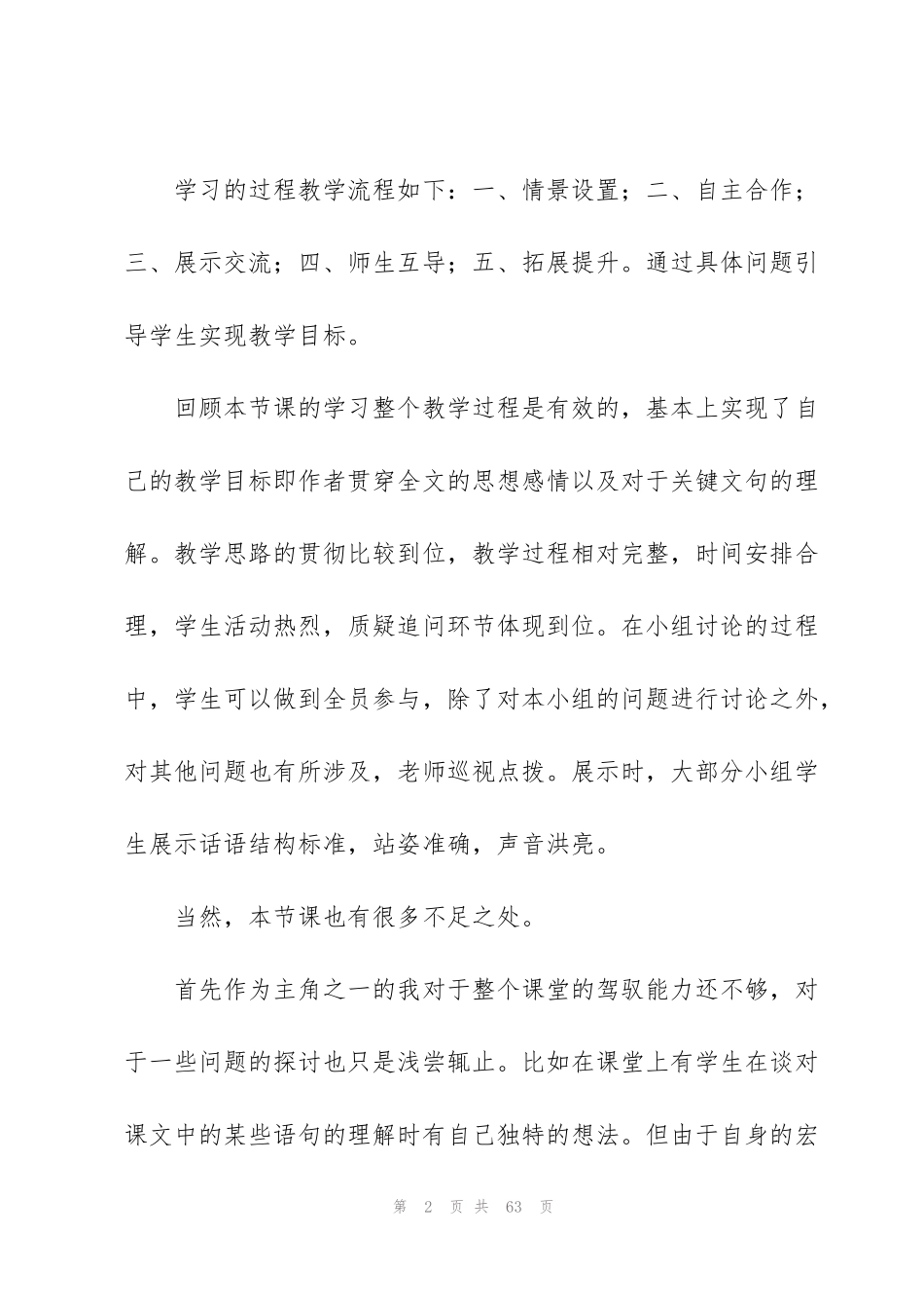 纪念刘和珍君教案(多篇)_第2页