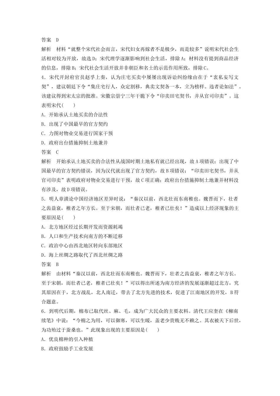 （通史版）版高考历史大一轮复习 第八单元 民国后期的中国 微专题强化练三 商品经济冲击下的市民生活教案（含解析）新人教版-新人教版高三全册历史教案_第2页