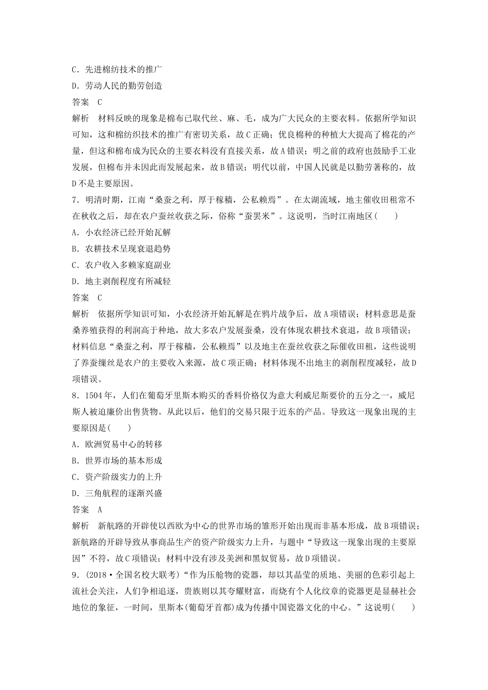 （通史版）版高考历史大一轮复习 第八单元 民国后期的中国 微专题强化练三 商品经济冲击下的市民生活教案（含解析）新人教版-新人教版高三全册历史教案_第3页