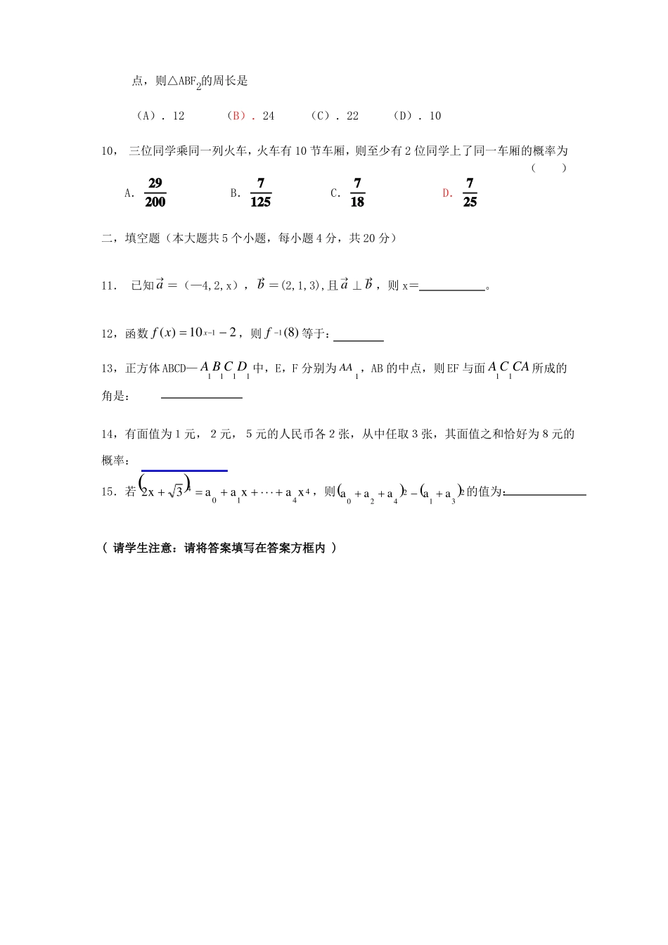 湖南省普通高中学业水平考试模拟试题数学_第2页