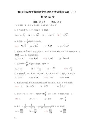 湖南省普通高中学业水平考试模拟试题数学