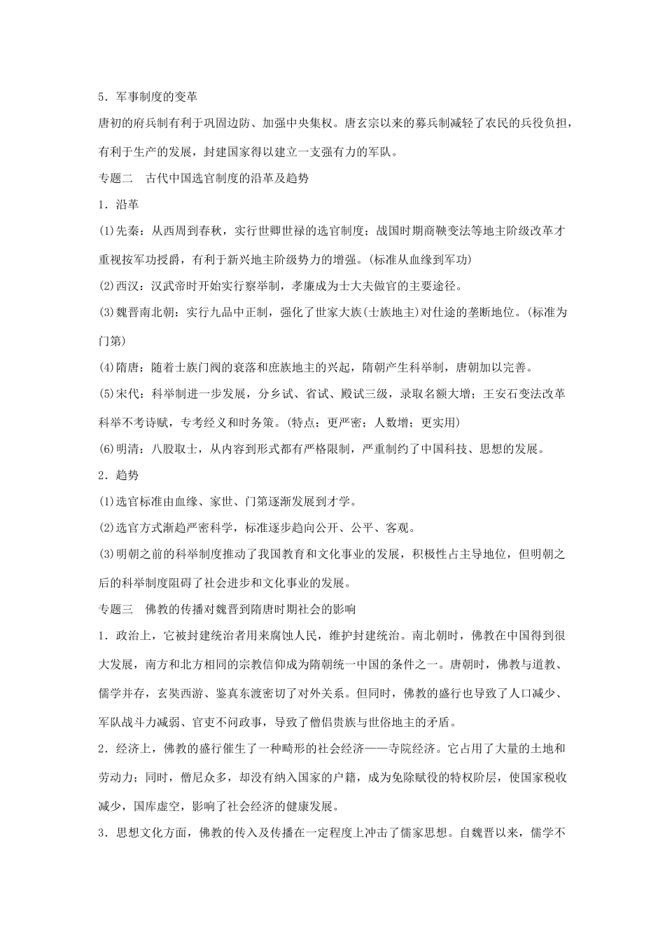 （通史版）版高考历史大一轮复习 第三单元 中华文明的曲折发展与繁荣单元综合提升教案（含解析）新人教版-新人教版高三全册历史教案_第2页