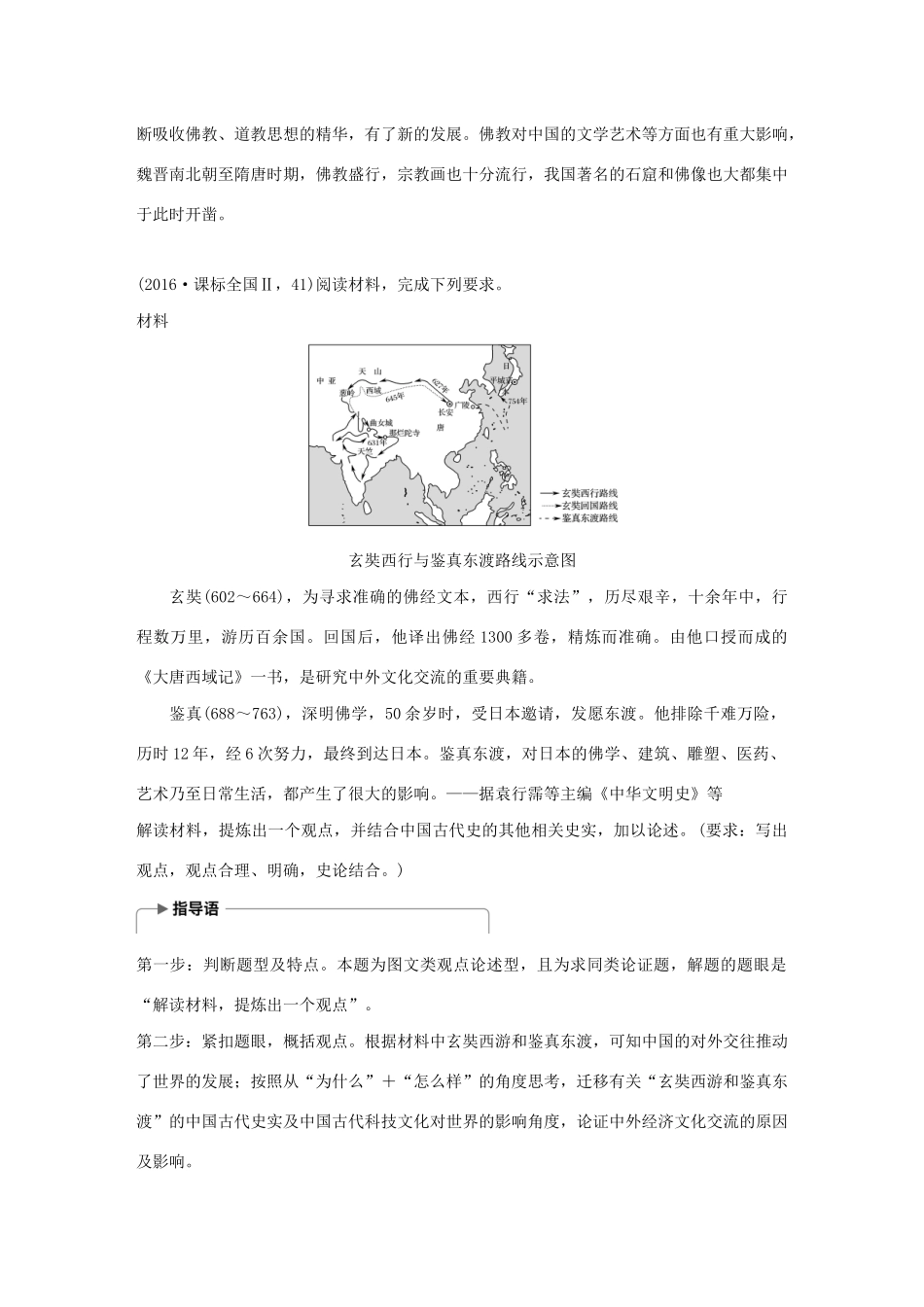 （通史版）版高考历史大一轮复习 第三单元 中华文明的曲折发展与繁荣单元综合提升教案（含解析）新人教版-新人教版高三全册历史教案_第3页