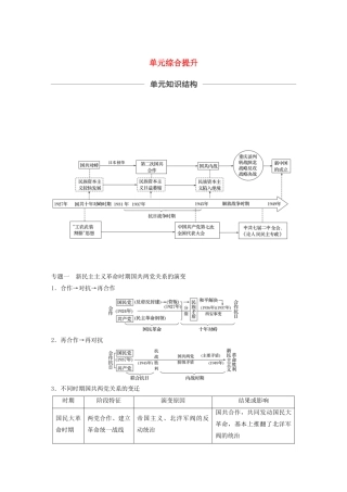 （通史版）版高考历史大一轮复习 第8单元 民国后期的中国单元综合提升教案（含解析）人民版-人民版高三全册历史教案