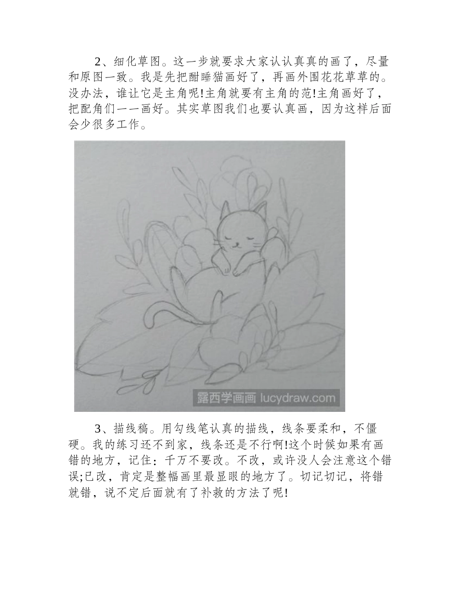酣睡猫儿童画教程儿童画教程_第2页