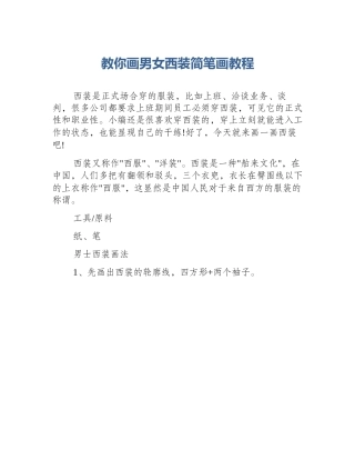 教你画男女西装简笔画教程