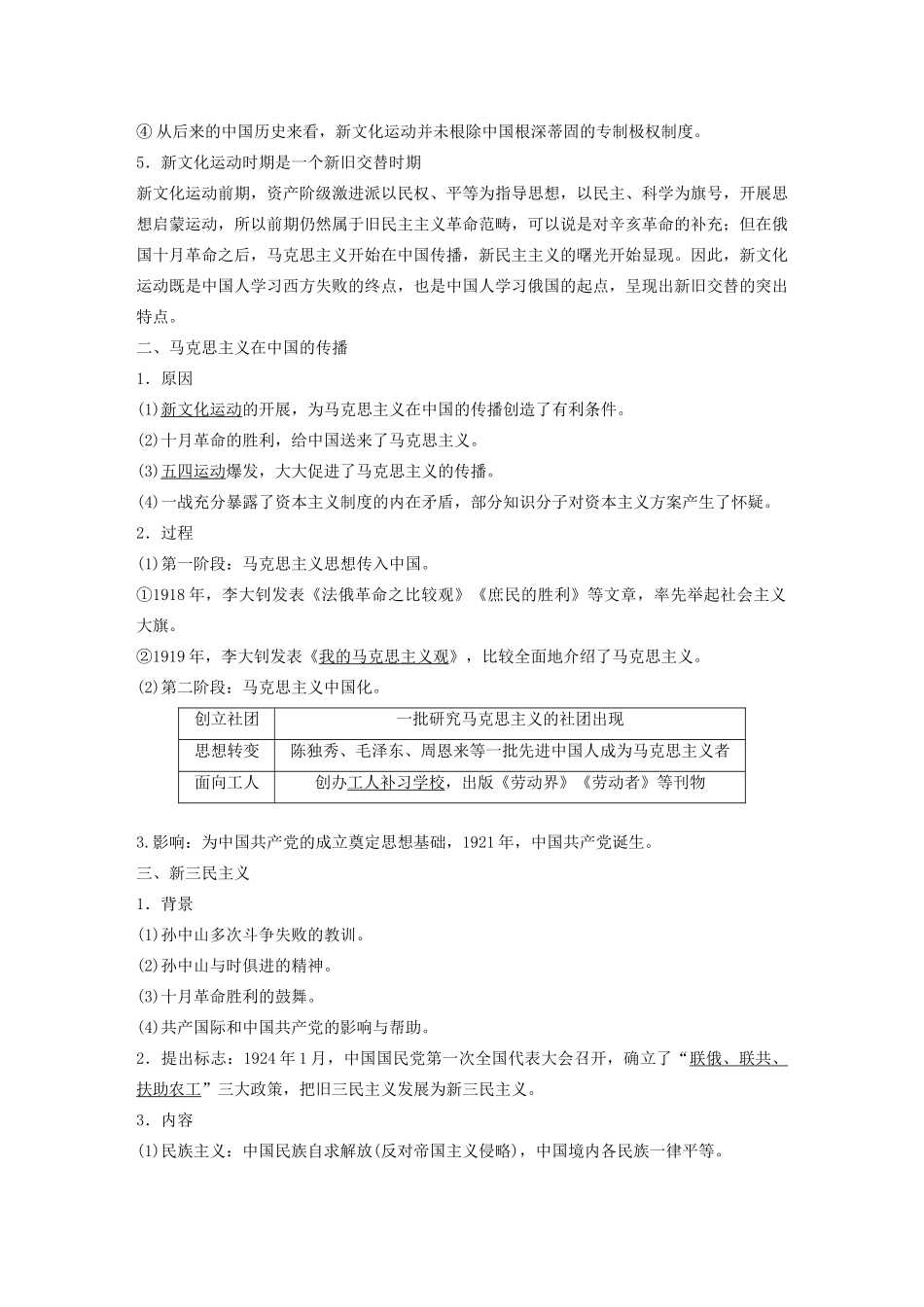 （通史版）版高考历史大一轮复习 第七单元 民国前期的中国 第19讲 新文化运动、马克思主义传播与新三民主义教案（含解析）新人教版-新人教版高三全册历史教案_第2页