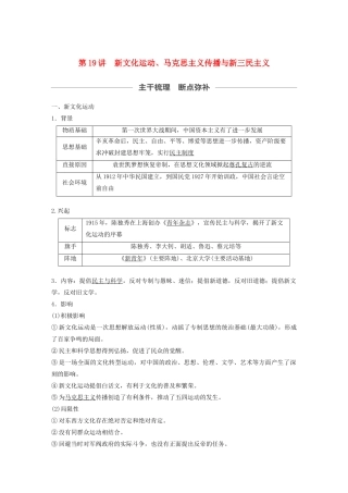 （通史版）版高考历史大一轮复习 第七单元 民国前期的中国 第19讲 新文化运动、马克思主义传播与新三民主义教案（含解析）新人教版-新人教版高三全册历史教案
