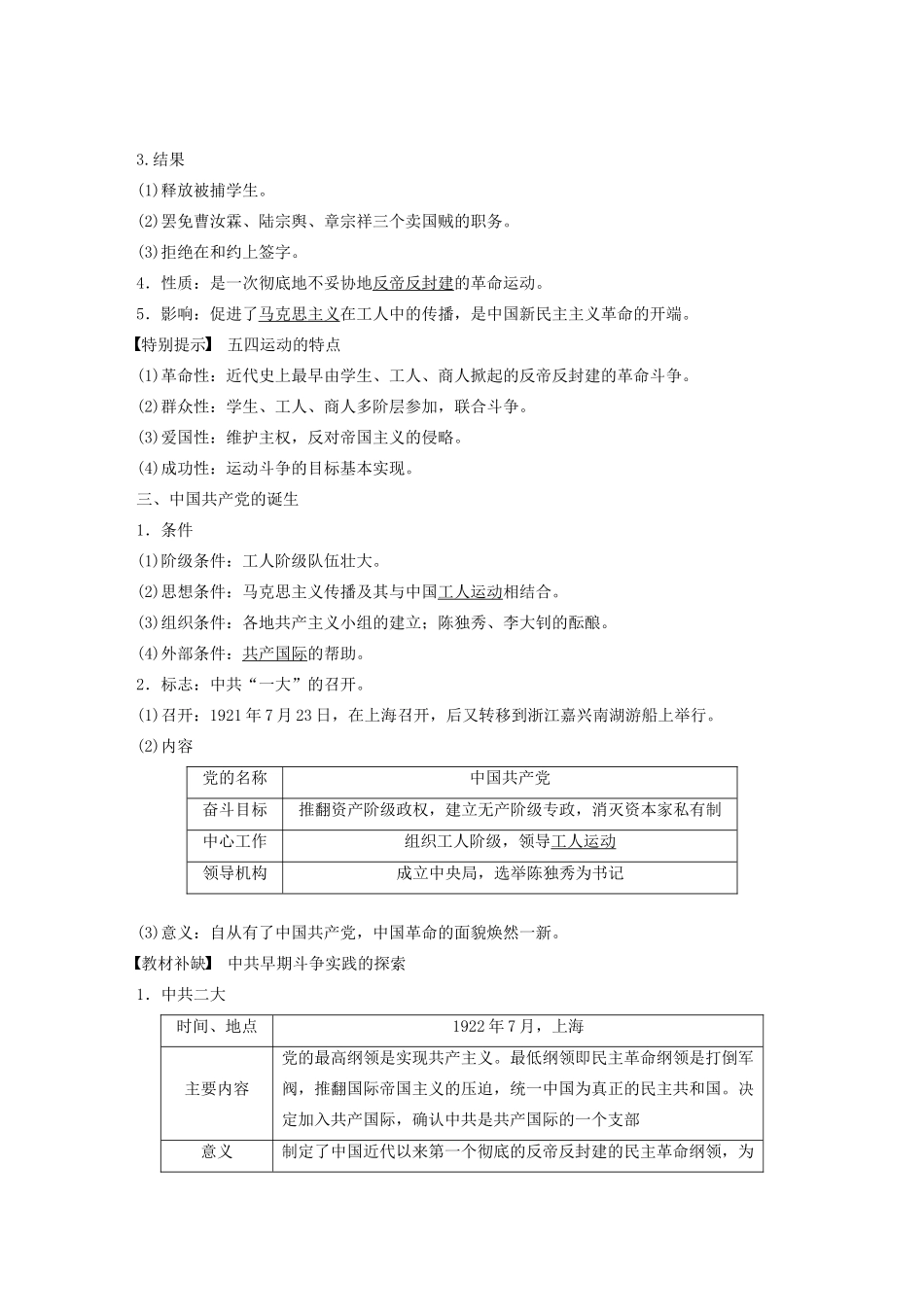（通史版）版高考历史大一轮复习 第七单元 民国前期的中国 第17讲 新民主主义革命的崛起教案（含解析）新人教版-新人教版高三全册历史教案_第2页
