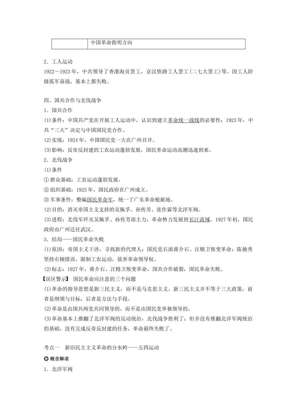 （通史版）版高考历史大一轮复习 第七单元 民国前期的中国 第17讲 新民主主义革命的崛起教案（含解析）新人教版-新人教版高三全册历史教案_第3页