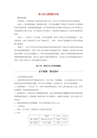 （通史版）版高考历史大一轮复习 第七单元 民国前期的中国 第17讲 新民主主义革命的崛起教案（含解析）新人教版-新人教版高三全册历史教案