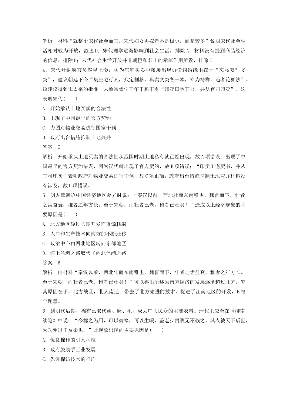 （通史版）版高考历史大一轮复习 第8单元 民国后期的中国 微专题强化练三 商品经济冲击下的市民生活教案（含解析）人民版-人民版高三全册历史教案_第2页