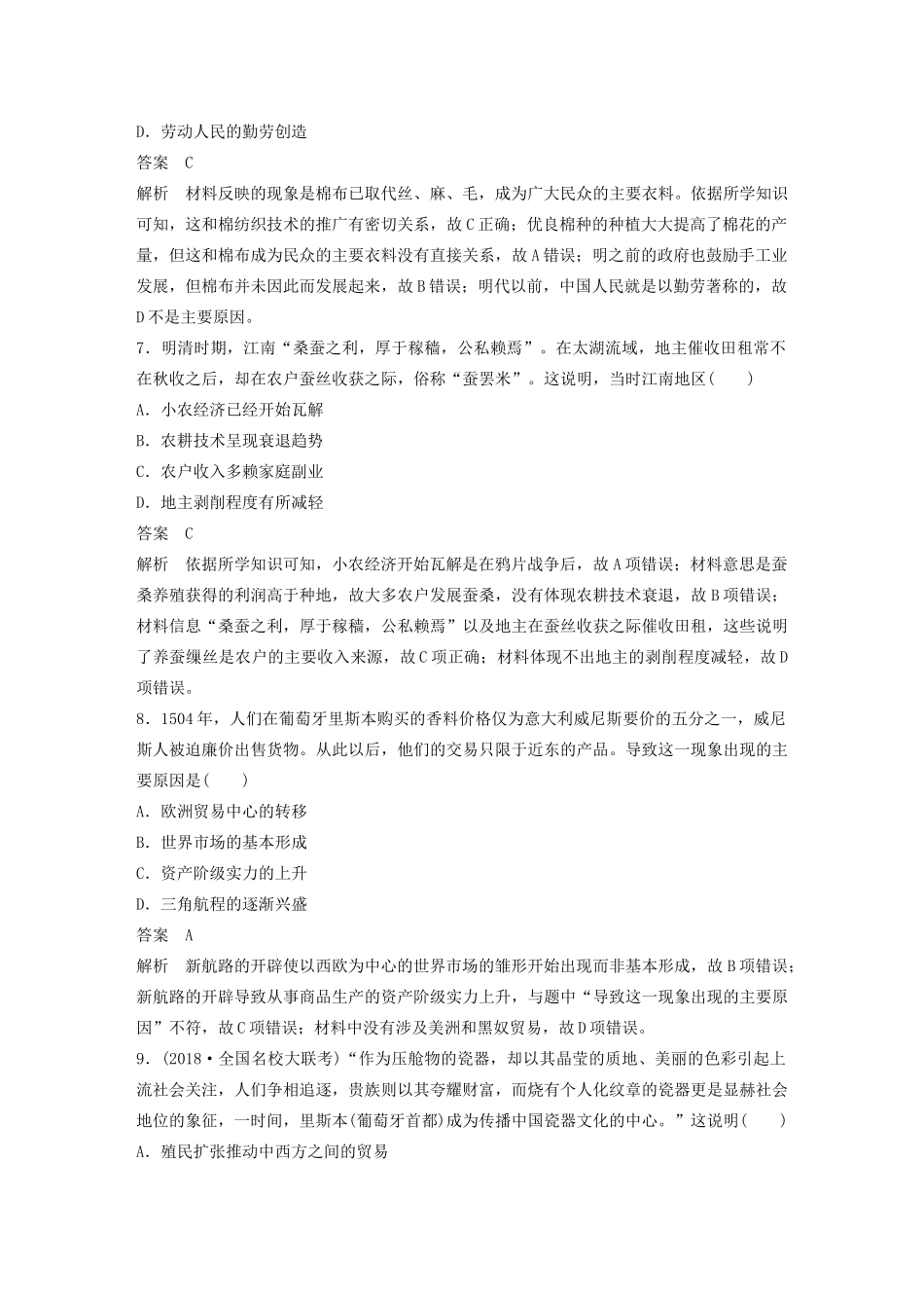 （通史版）版高考历史大一轮复习 第8单元 民国后期的中国 微专题强化练三 商品经济冲击下的市民生活教案（含解析）人民版-人民版高三全册历史教案_第3页